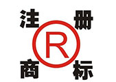 商标注册